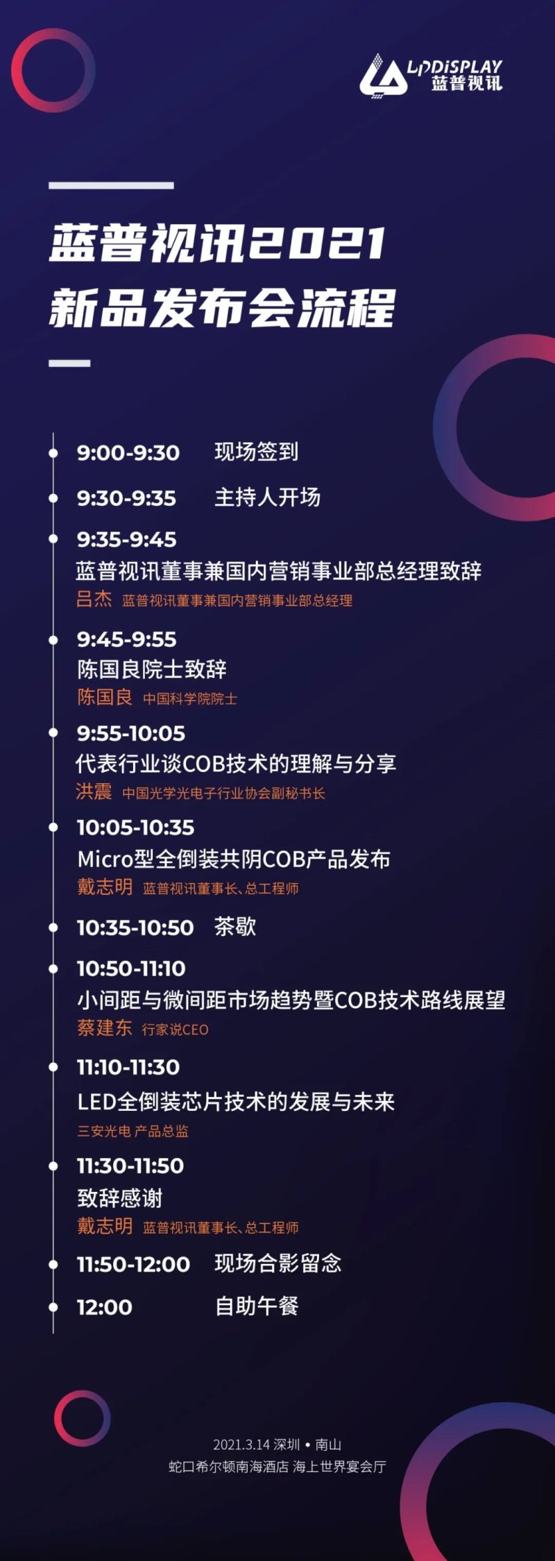 蓝普视讯2021新品全球发布会深圳场首发邀您共同见证