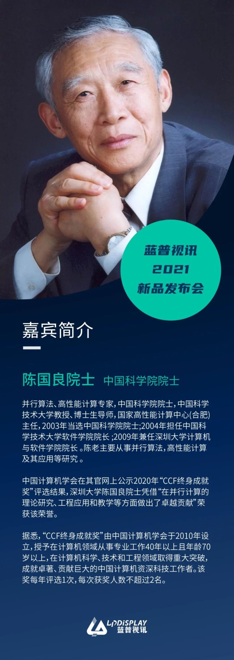 蓝普视讯2021新品全球发布会深圳场首发邀您共同见证