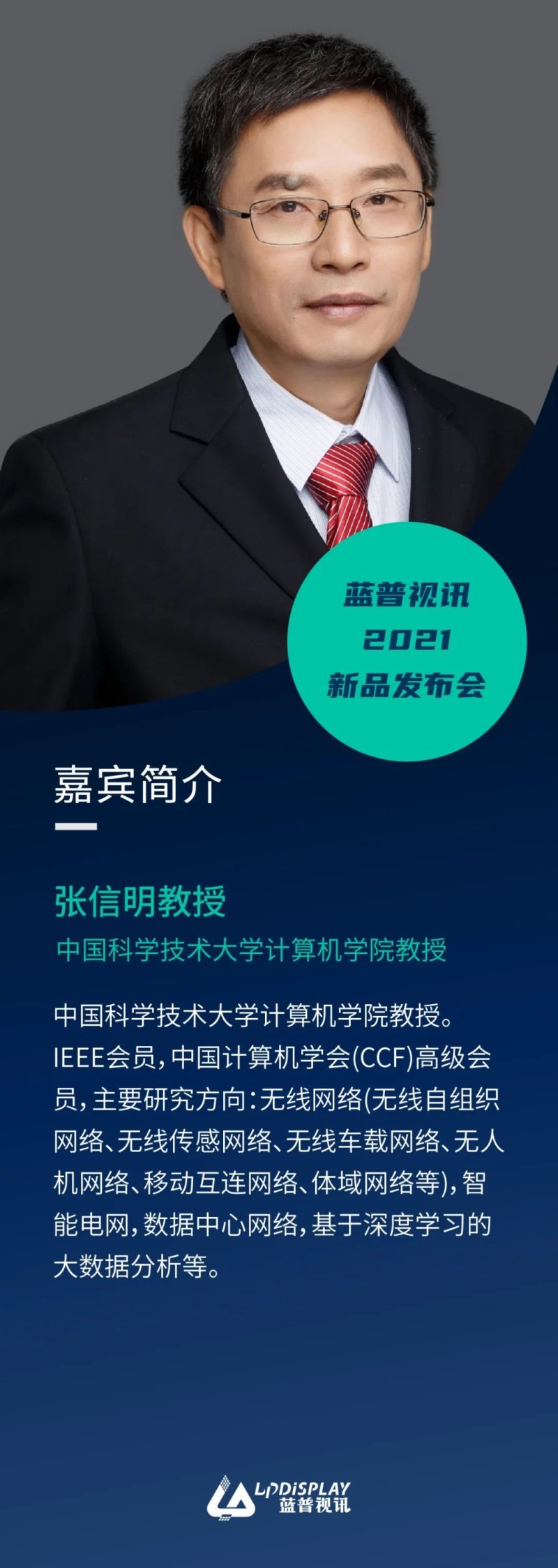 蓝普视讯2021新品全球发布会深圳场首发邀您共同见证