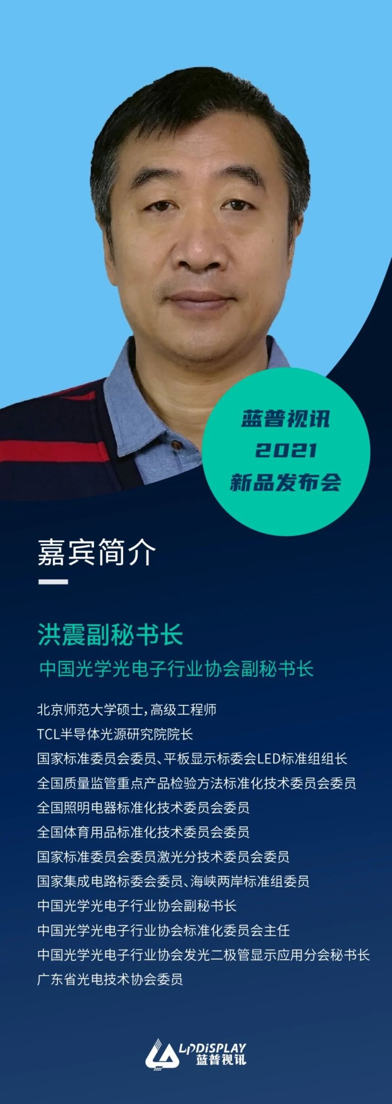 蓝普视讯2021新品全球发布会深圳场首发邀您共同见证