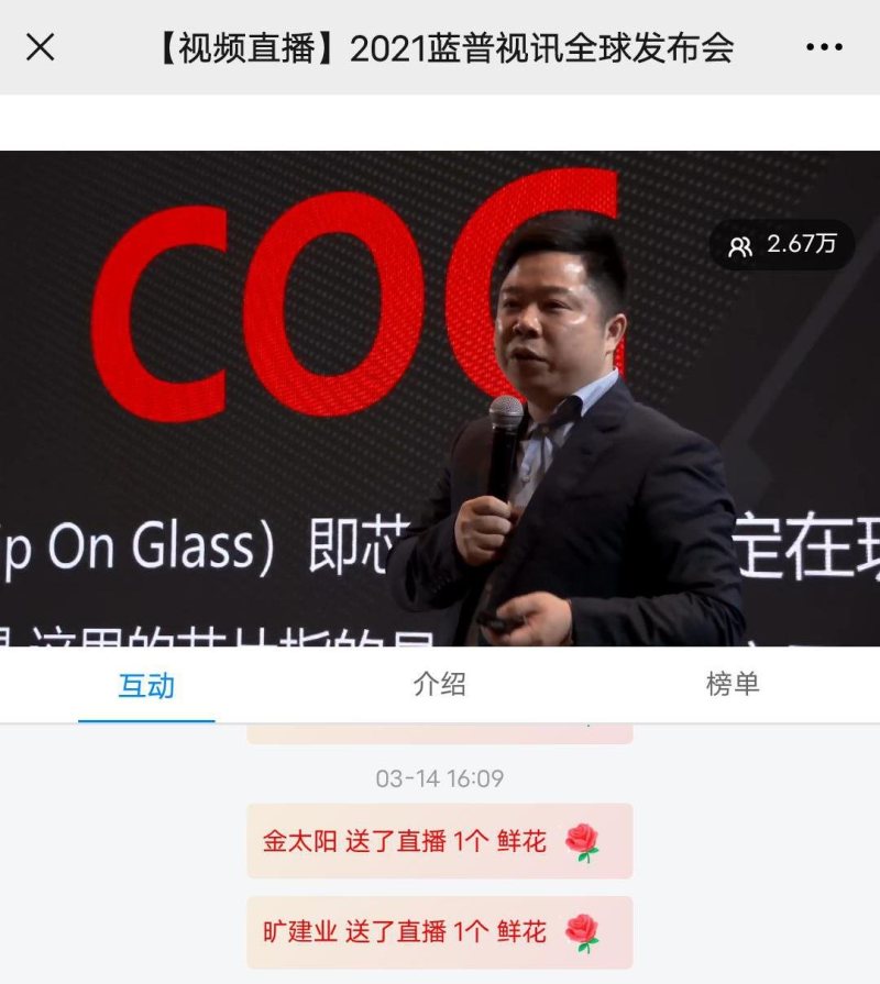 蓝普视讯“全倒装共阴COB显示屏”新品，获中科院院士业内首赞！