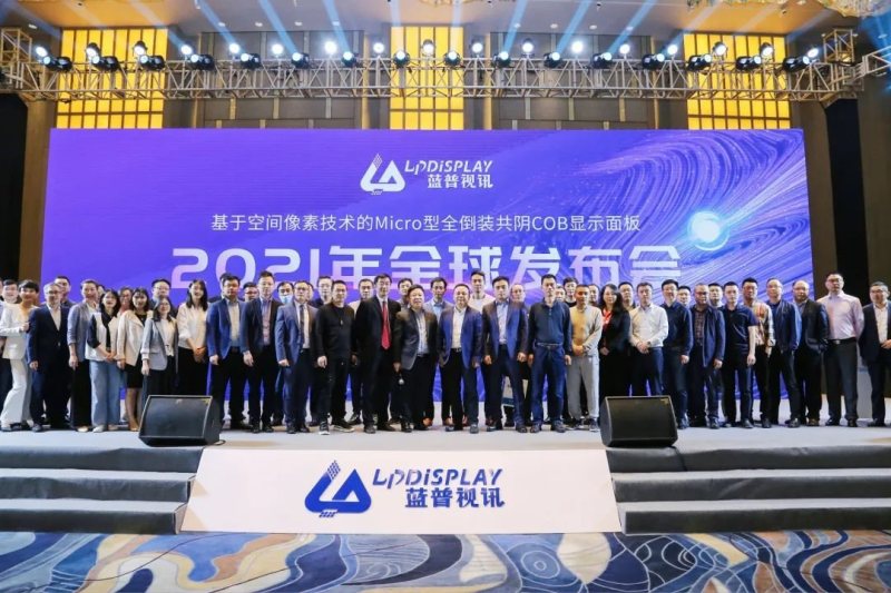 蓝普视讯“全倒装共阴COB显示屏”新品，获中科院院士业内首赞！
