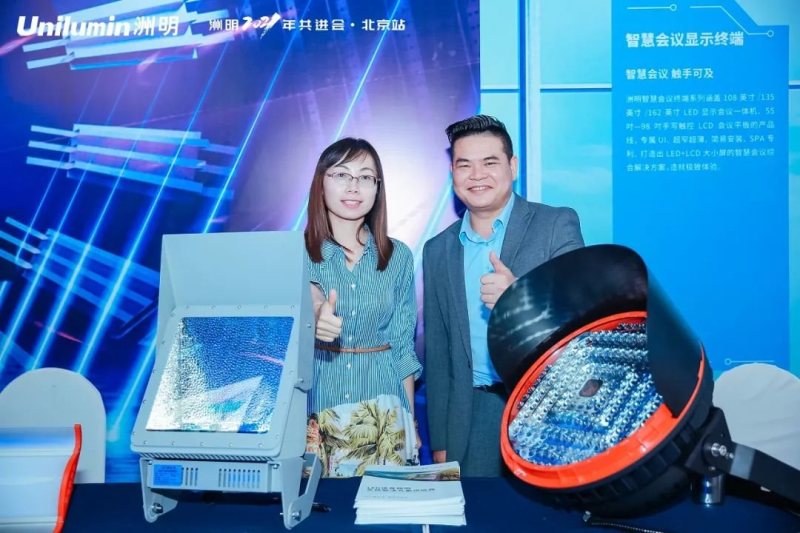 四海同洲，天下共明丨洲明集团（北京）首届生态共进会隆重召开