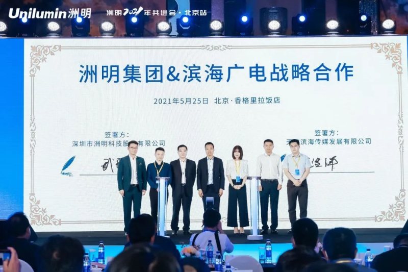 四海同洲，天下共明丨洲明集团（北京）首届生态共进会隆重召开