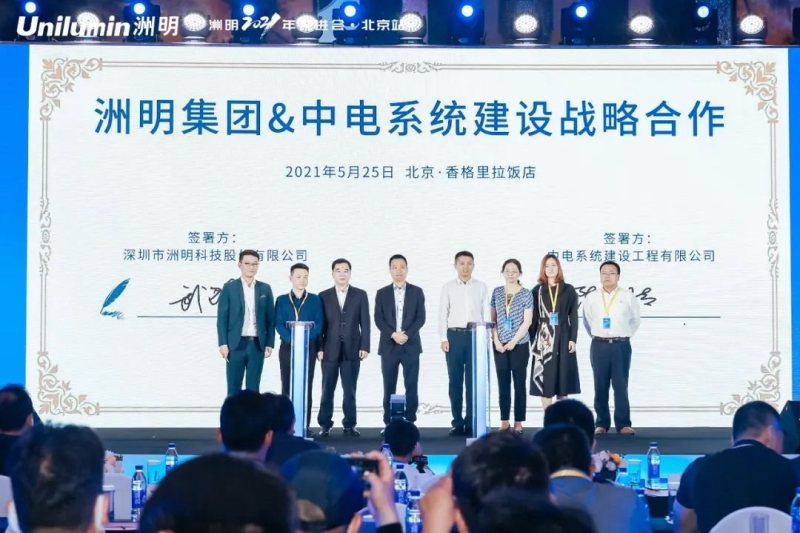 四海同洲，天下共明丨洲明集团（北京）首届生态共进会隆重召开