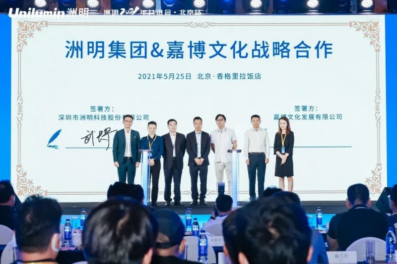 四海同洲，天下共明丨洲明集团（北京）首届生态共进会隆重召开