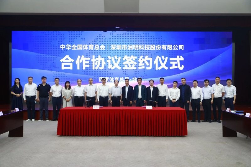 洲明签约中华全国体育总会，获得TEAM CHINA商标使用权！