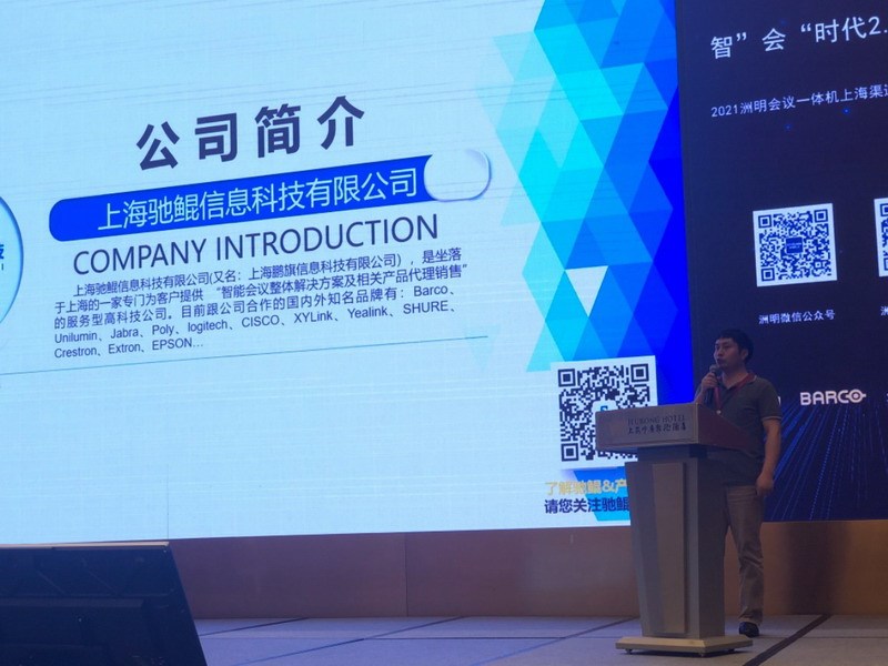 智“会”时代2.0 2021洲明会议一体机上海渠道招募会暨新品品鉴会在沪圆满举行