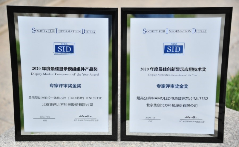 集创北方两款产品荣获显示行业（CDIA）两大金奖