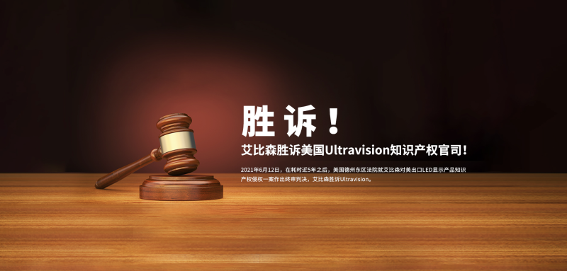 胜诉美国知识产权官司的故事始末
