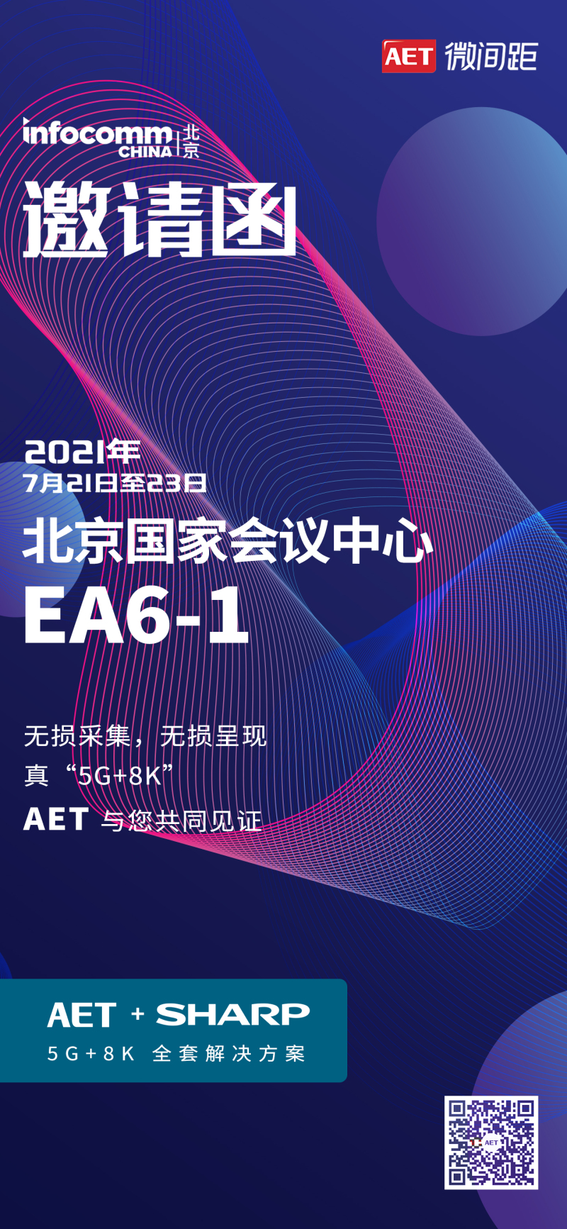 InfoComm China｜AET阿尔泰诚邀您共同见证QCOB标准化产品（内附观展指南）