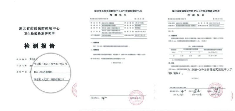 权威认证！华引芯UVC杀菌产品对新冠病毒灭活率达99.99%