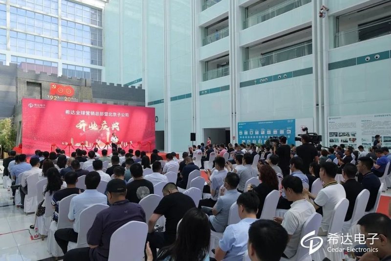 热烈祝贺希达全球营销总部暨北京子公司正式投入运营