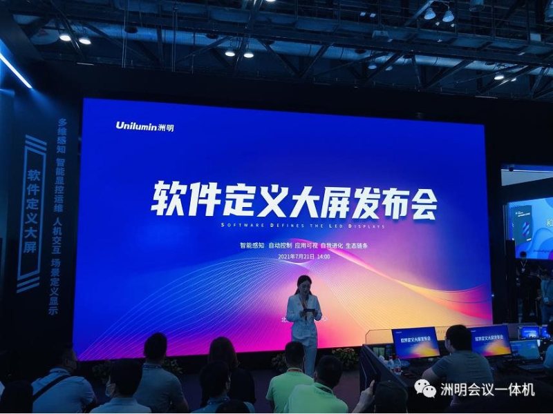 软件定义大屏，#洲明会议一体机#开辟新赛道
