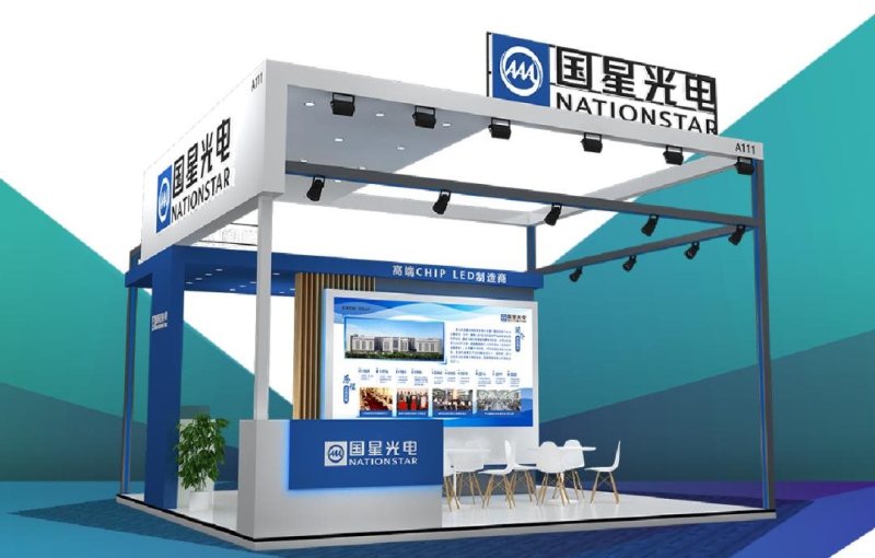 国星光电亮相2021亚洲国际消费电子展