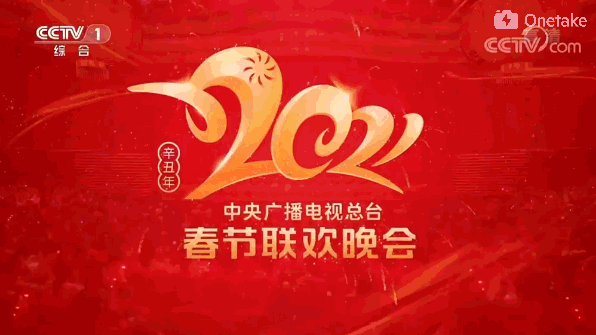 春晚首次在8K试验频道直播，AET主屏精彩呈现