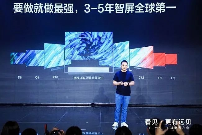 祝贺TCL战略发布会成功举办，鸿利Mini LED“屏”实力看“视”界