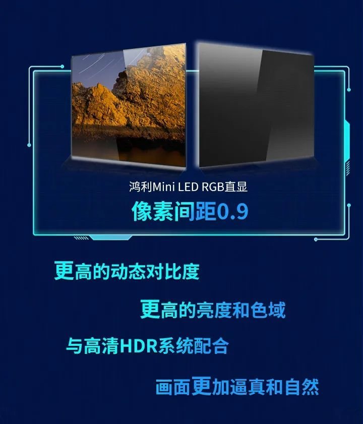祝贺TCL战略发布会成功举办，鸿利Mini LED“屏”实力看“视”界