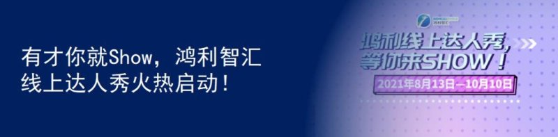 祝贺TCL战略发布会成功举办，鸿利Mini LED“屏”实力看“视”界
