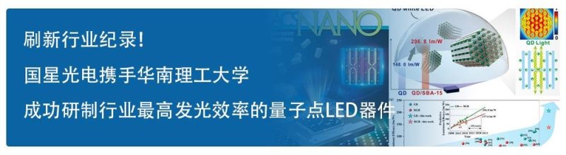 国星光电2021年上半年营收17.29亿元，同比增长15.77%