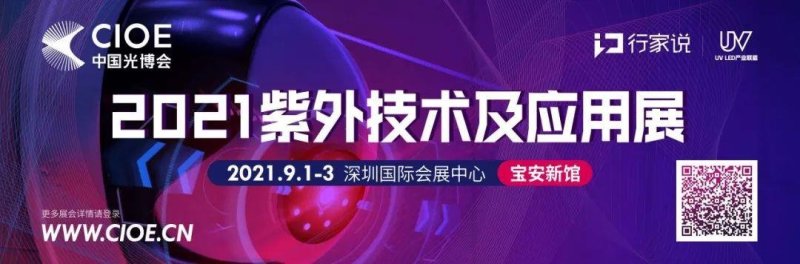 超过50%UVC-LED头部企业均出席这场大会即将燃爆九月