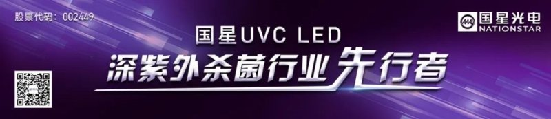 超过50%UVC-LED头部企业均出席这场大会即将燃爆九月