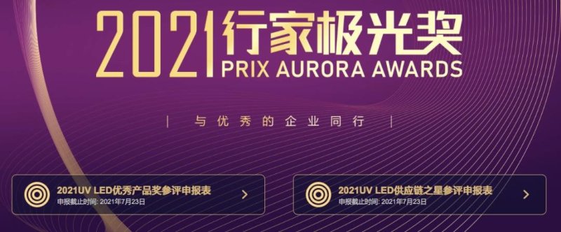 超过50%UVC-LED头部企业均出席这场大会即将燃爆九月