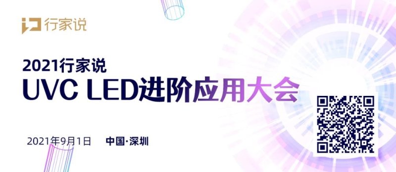 超过50%UVC-LED头部企业均出席这场大会即将燃爆九月