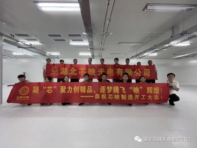 芯映成长记：从开工到投产，我们用了3个月