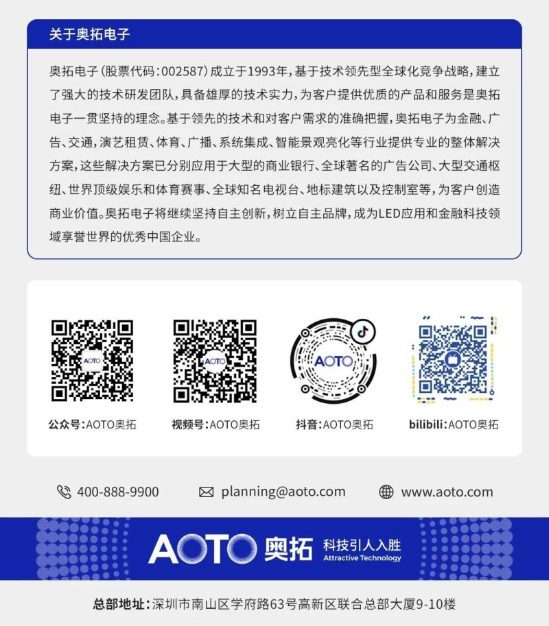 解决行业痛点｜奥拓电子发布LED显示屏亮暗线智能校正系统