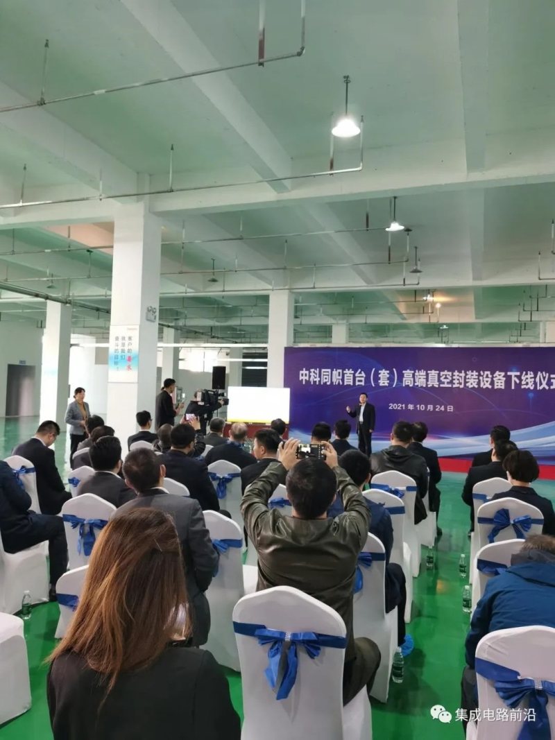 中科同志江苏公司首台（套）高端封装设备下线