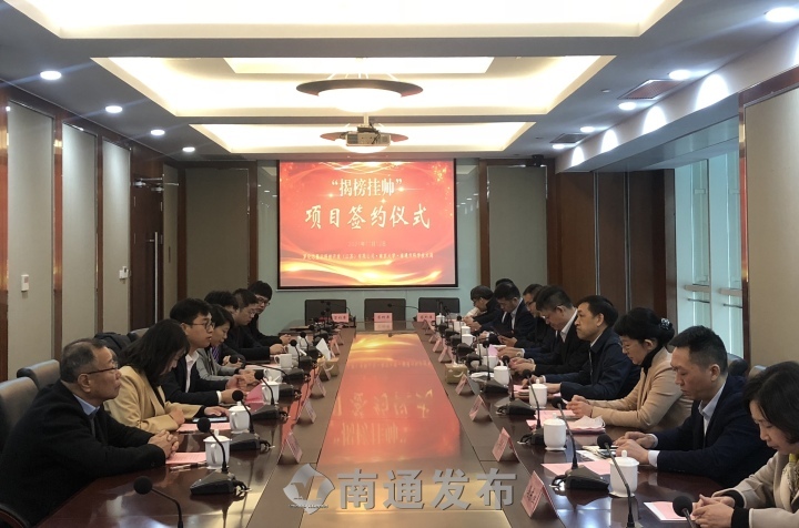 校企携手推动国家新型显示技术发展，南通首个“揭榜挂帅”项目签约