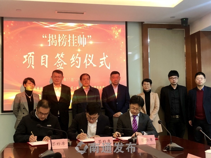 校企携手推动国家新型显示技术发展，南通首个“揭榜挂帅”项目签约