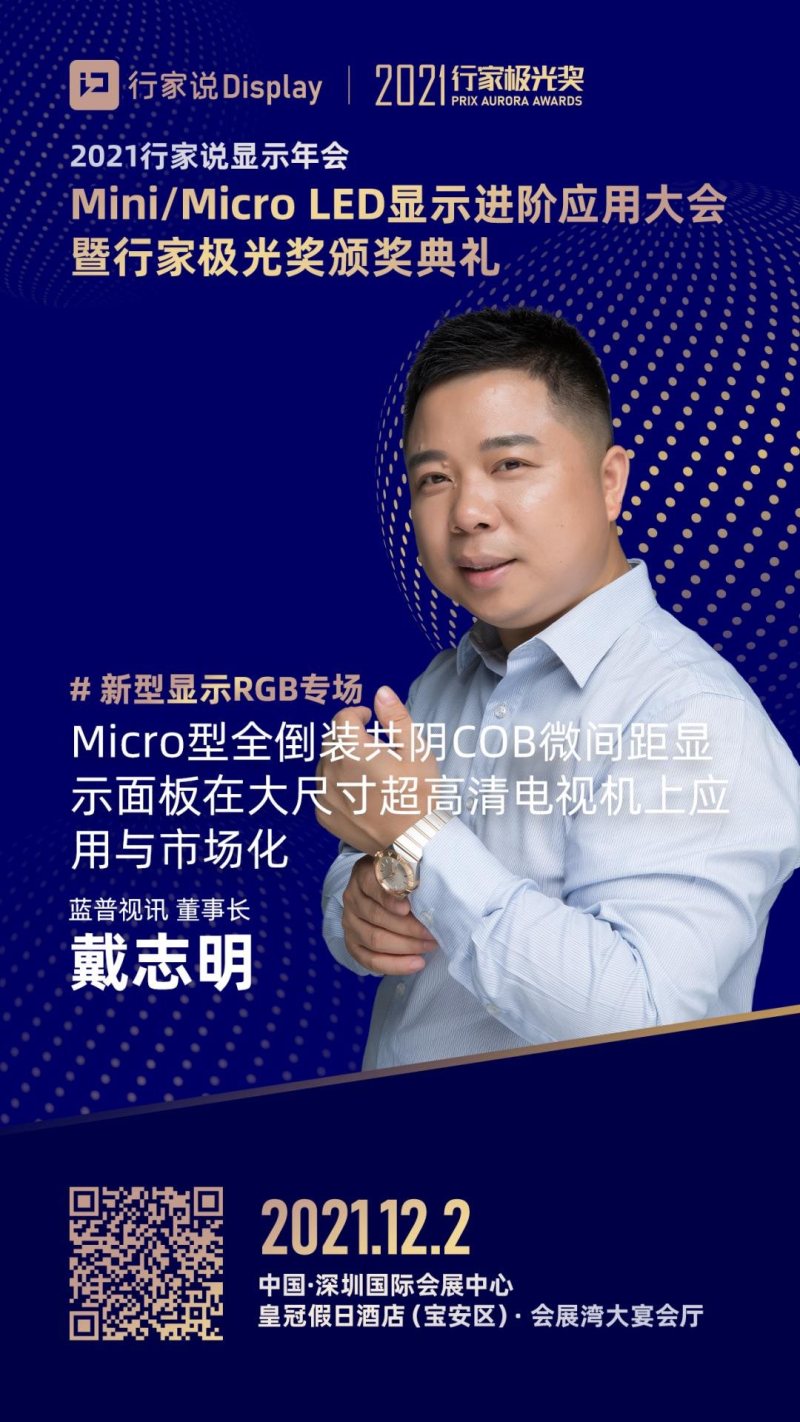 COB迎来“高光时刻”！蓝普视讯这次带来什么？