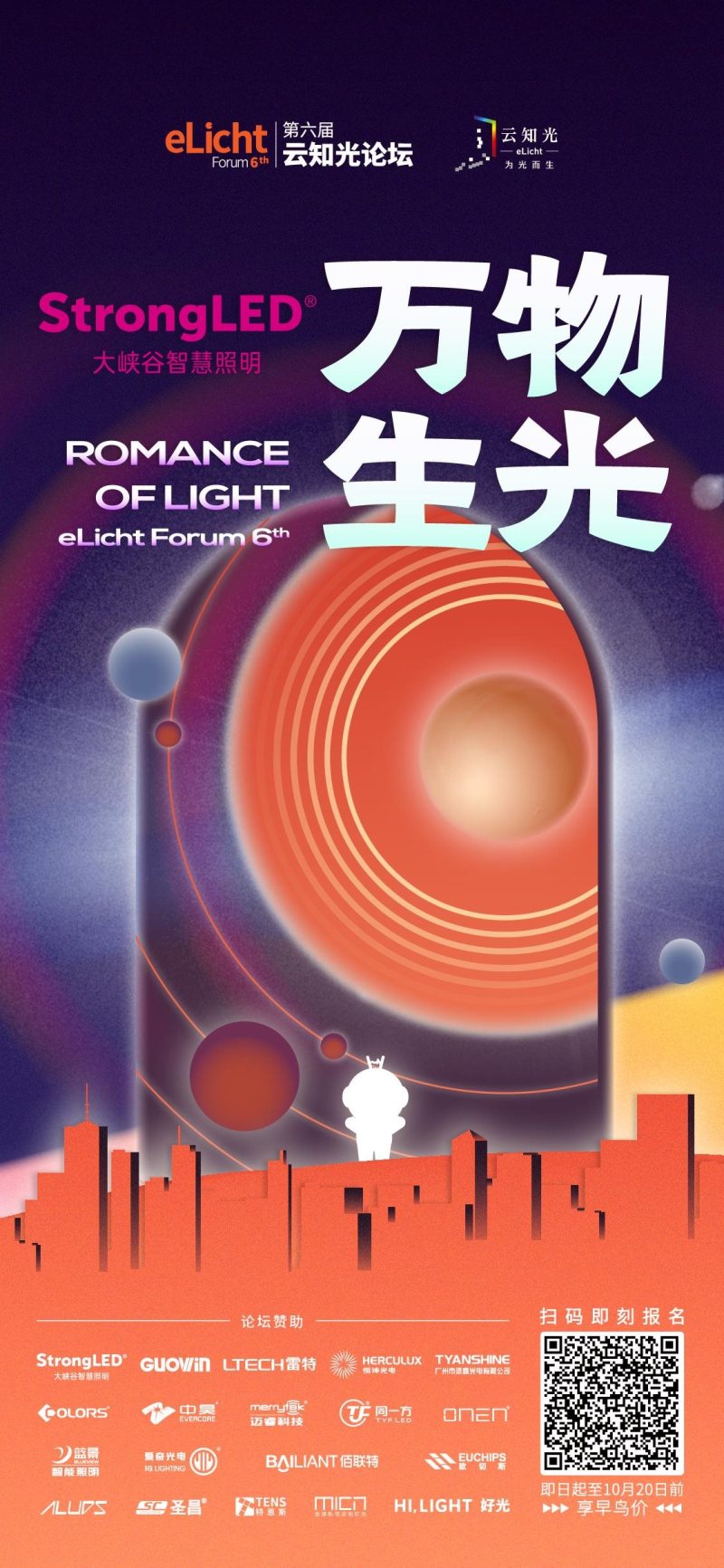 第六届云知光论坛详细议程曝光，邀你一起共赏万物生光！