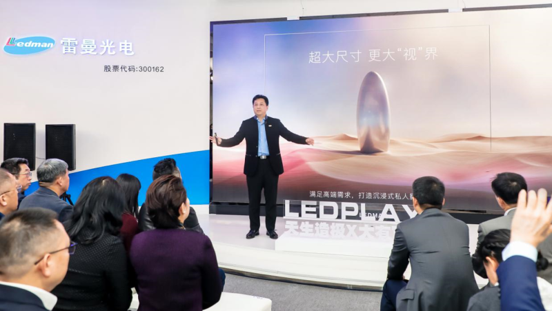 重磅！雷曼再发LEDPLAY巨幕新品，推动产业打开超大尺寸家用显示市场