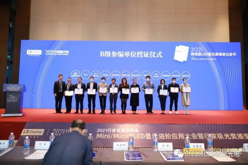 参编行业白皮书，创显光电荣获极光奖2021年度十大供应链之星奖项