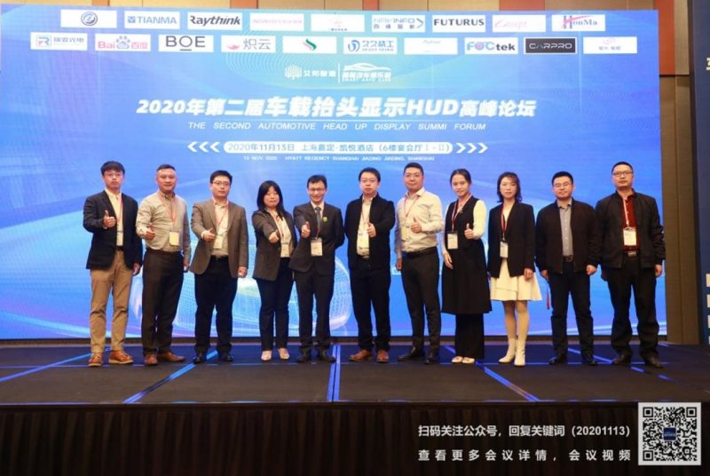 邀请函：第三届车载抬头显示HUD高峰论坛（12月16日，江苏苏州）