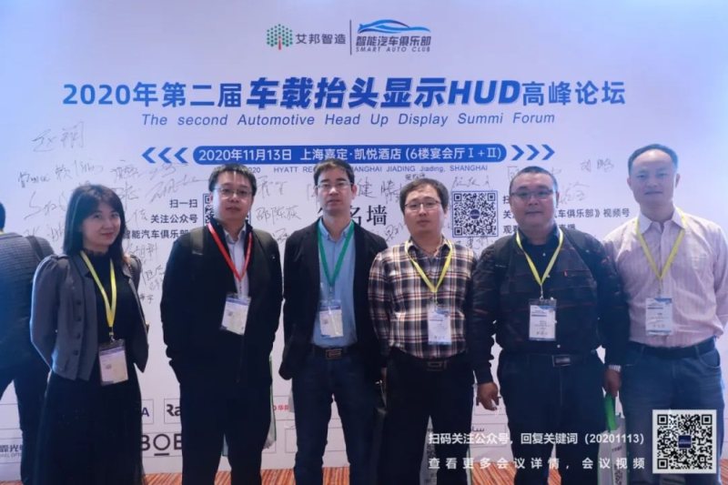 邀请函：第三届车载抬头显示HUD高峰论坛（12月16日，江苏苏州）