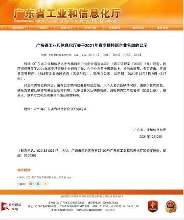喜报｜AET阿尔泰荣获“专精特新”与“知识产权示范”两项省级认定