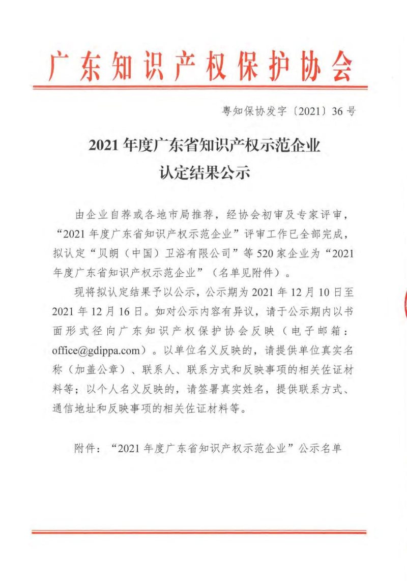 喜报｜AET阿尔泰荣获“专精特新”与“知识产权示范”两项省级认定