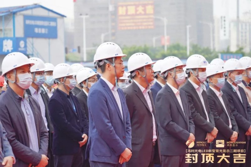 喜讯丨鸿利智汇Mini/Micro LED显示二期项目顺利封顶！