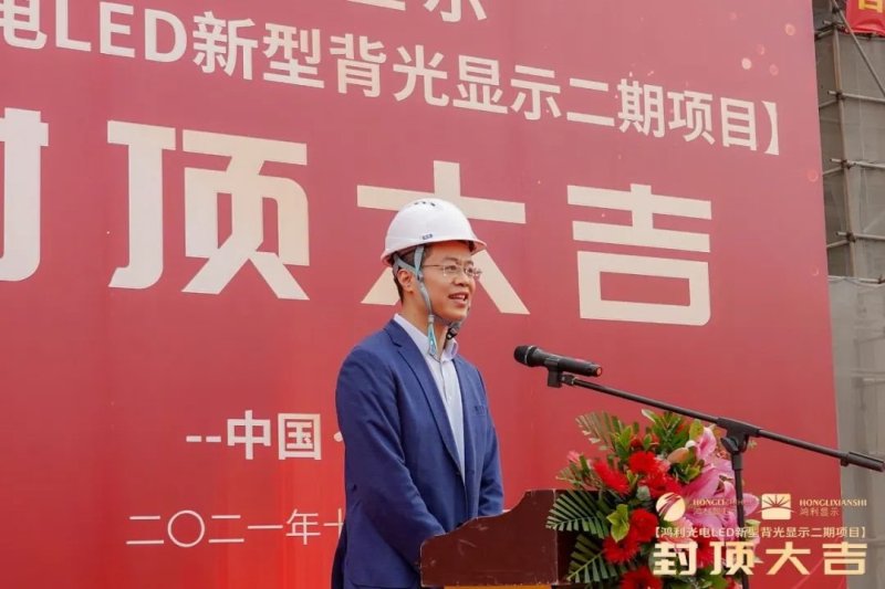 喜讯丨鸿利智汇Mini/Micro LED显示二期项目顺利封顶！