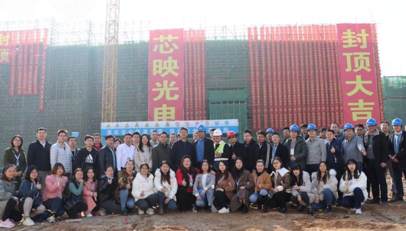 喜封金顶·共鉴未来|芯映光电项目一期工厂顺利封顶！