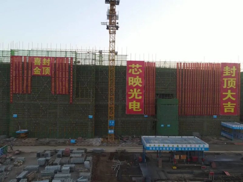喜封金顶·共鉴未来|芯映光电项目一期工厂顺利封顶！