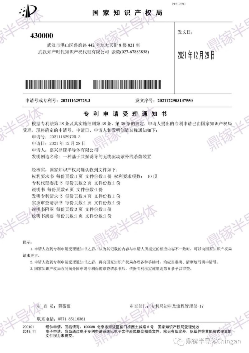 鼎镓半导体发明专利：无线驱动紫外线杀菌装置