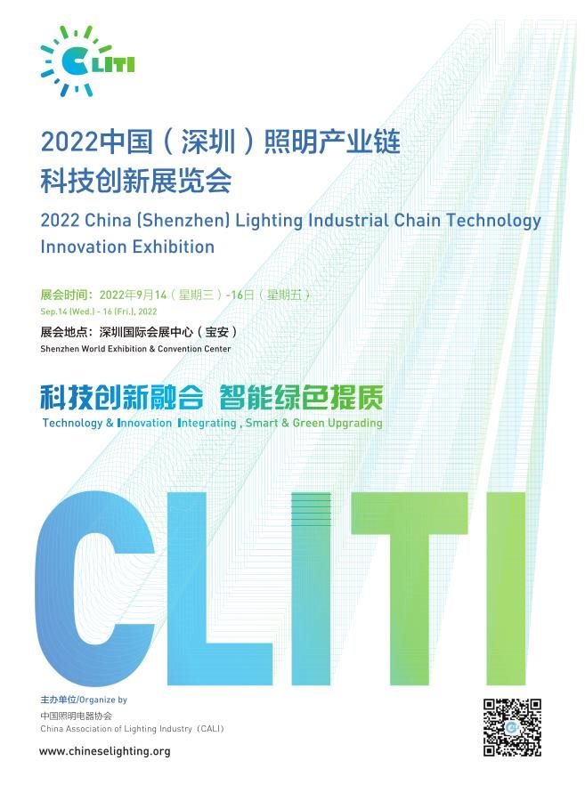 “2022中国（深圳）照明产业链科技创新展览会”震撼来袭