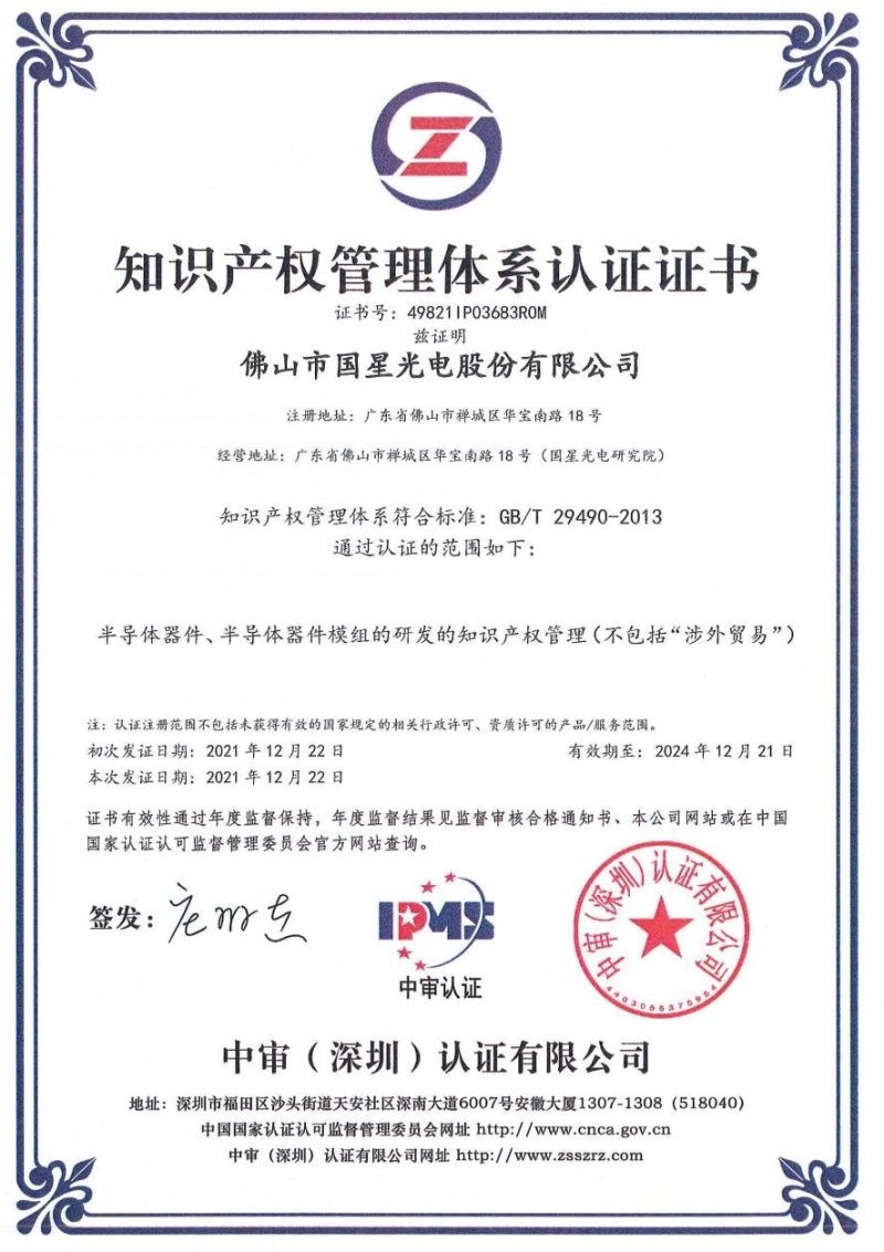 国星专利勇破千项，科技创新实力担当！