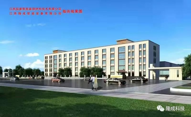 江西拓睿斯新能源材料技术有限公司及江西隆成智能装备有限公司建设项目开工奠基仪式盛大举办！