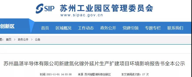 晶湛：总部大楼奠基